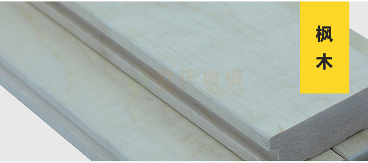 淄博體育館運(yùn)動(dòng)木地板翻新