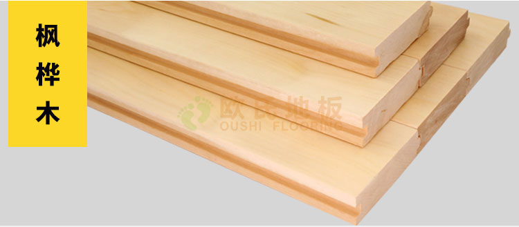 淄博體育館運(yùn)動(dòng)木地板翻新