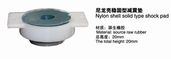 尼龍殼穩(wěn)固性減震墊 尼龍殼穩(wěn)固性減震墊