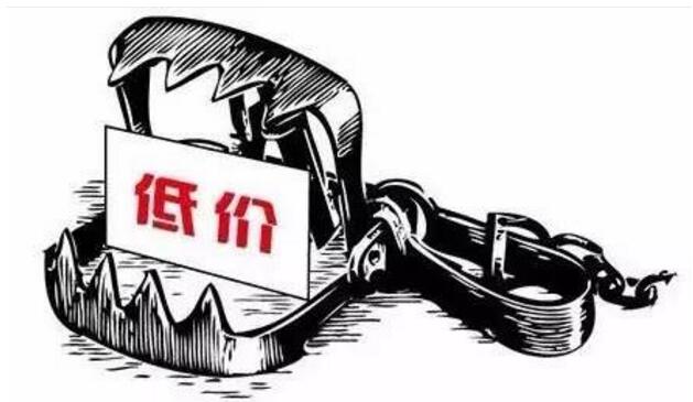 低價(jià)中標(biāo) 低價(jià)中標(biāo)