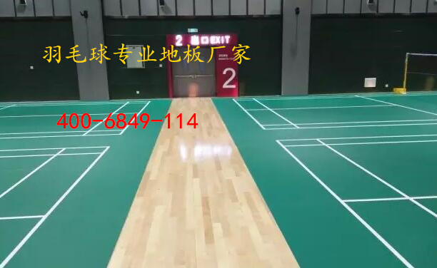 羽毛球場專用地板的保養(yǎng)技巧 羽毛球場專用地板的保養(yǎng)技巧