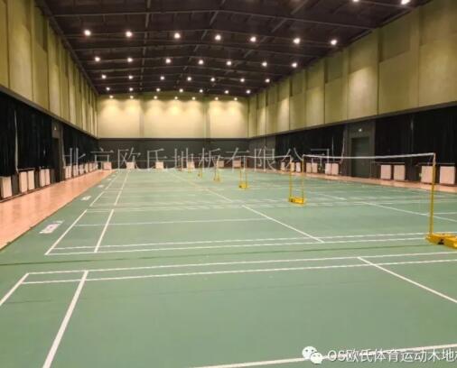 南京體育學(xué)院羽毛球館木地板成功案例 南京體育學(xué)院羽毛球館木地板成功案例