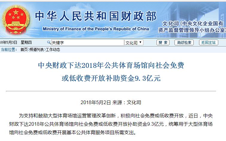 中央下達(dá)補助金9.3億促公共體育場館開放 中央下達(dá)補助金9.3億促公共體育場館開放