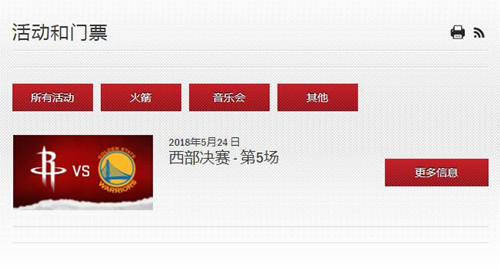 如何購(gòu)買NBA球賽的門票