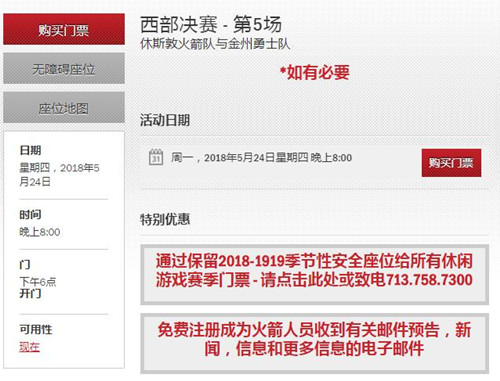 如何購(gòu)買NBA球賽的門票