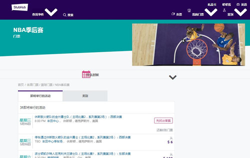 如何購(gòu)買NBA球賽的門票