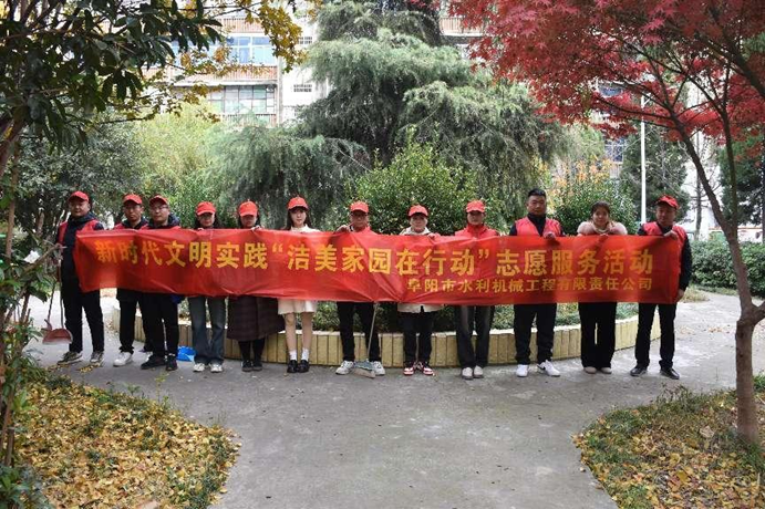 開展“潔美家園在行動(dòng)”志愿服務(wù)活動(dòng)