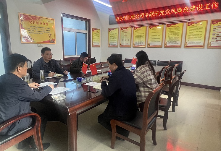 召開黨風(fēng)廉政建設(shè)工作專題研究會議