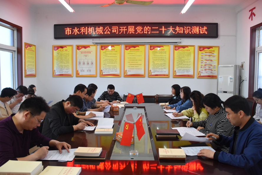 開展黨的二十大精神知識(shí)測(cè)試
