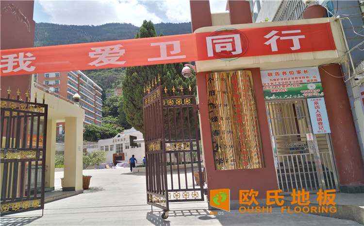 云南省紅河州個(gè)舊市綠春小學(xué)體育館木地板案例-歐氏運(yùn)動(dòng)木地板