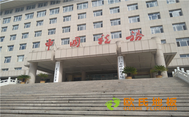 內(nèi)蒙古赤峰市**稅務(wù)總局職工活動(dòng)中心木地板案例-歐氏運(yùn)動(dòng)木地板